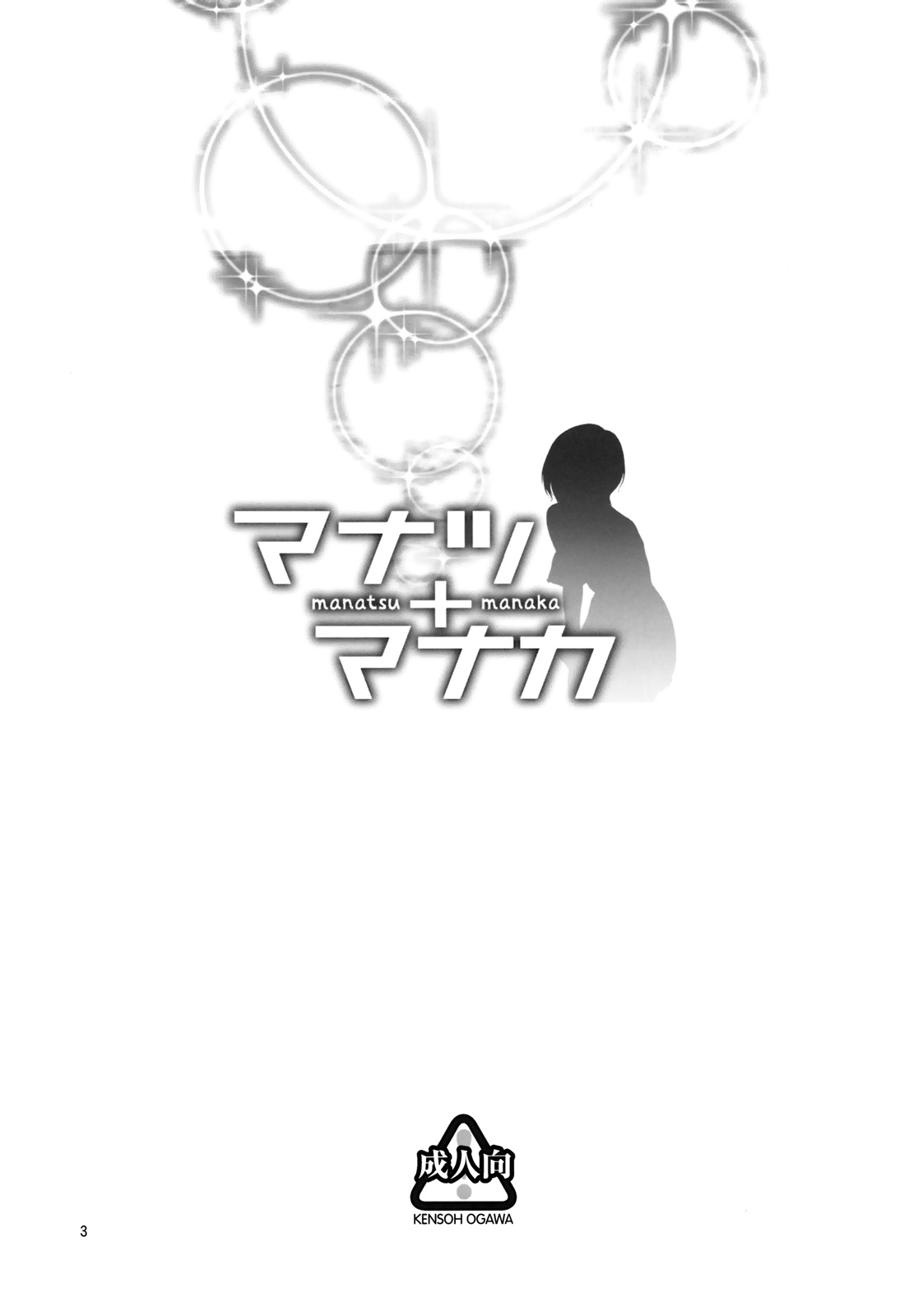Manatsu Manaka+Rinko Omake   =LWB= page 2 full
