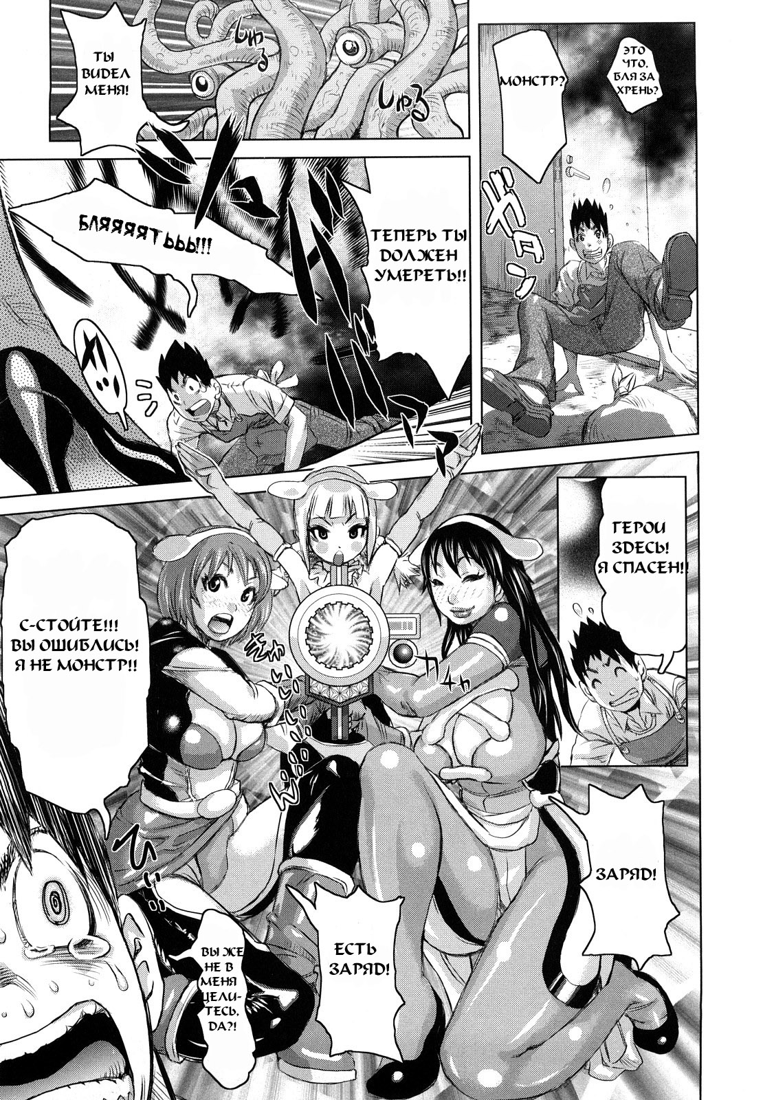 Musou Sentai Itemaunjya Ch.1-3 page 10 full
