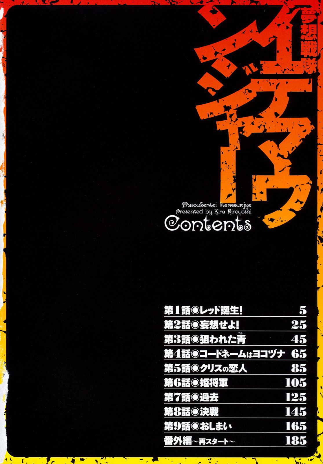 Musou Sentai Itemaunjya Ch.1-3 page 5 full