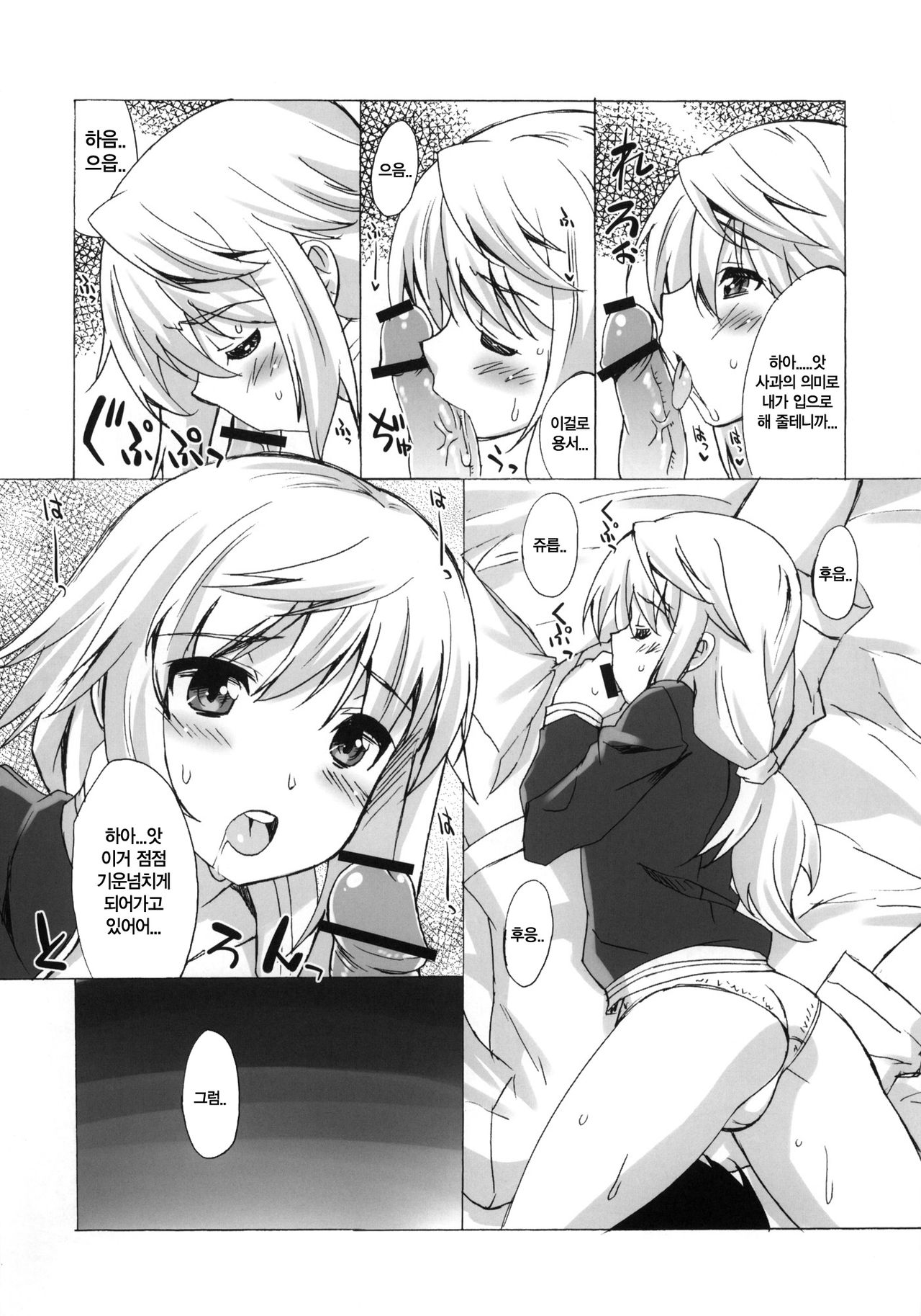 Makuu Tsuushin IS +Card page 6 full