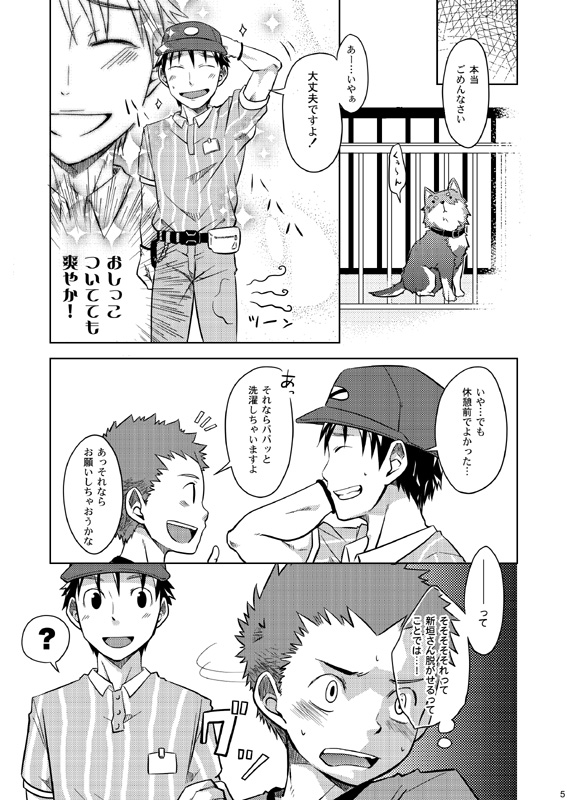 Ebitendon & Doukudenpa Jushintei - Otodoke! Haitatsu Oniisan page 5 full