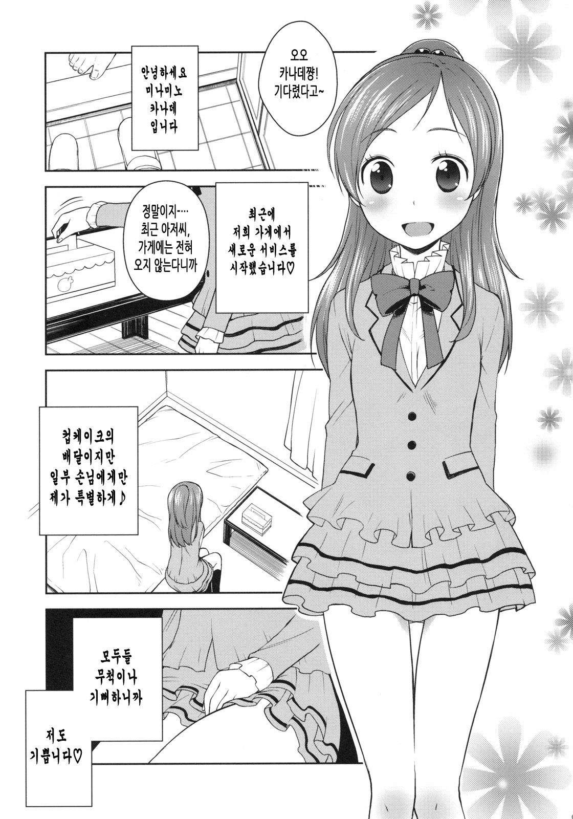 Sweet Delivery page 2 full