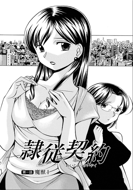 Reijuu Keiyaku - Bishuu Geinou Office page 5 full