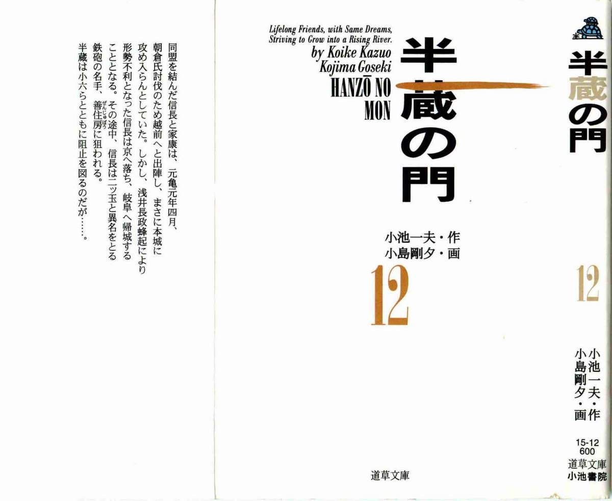 Hanzou no Mon Vol.12 page 1 full
