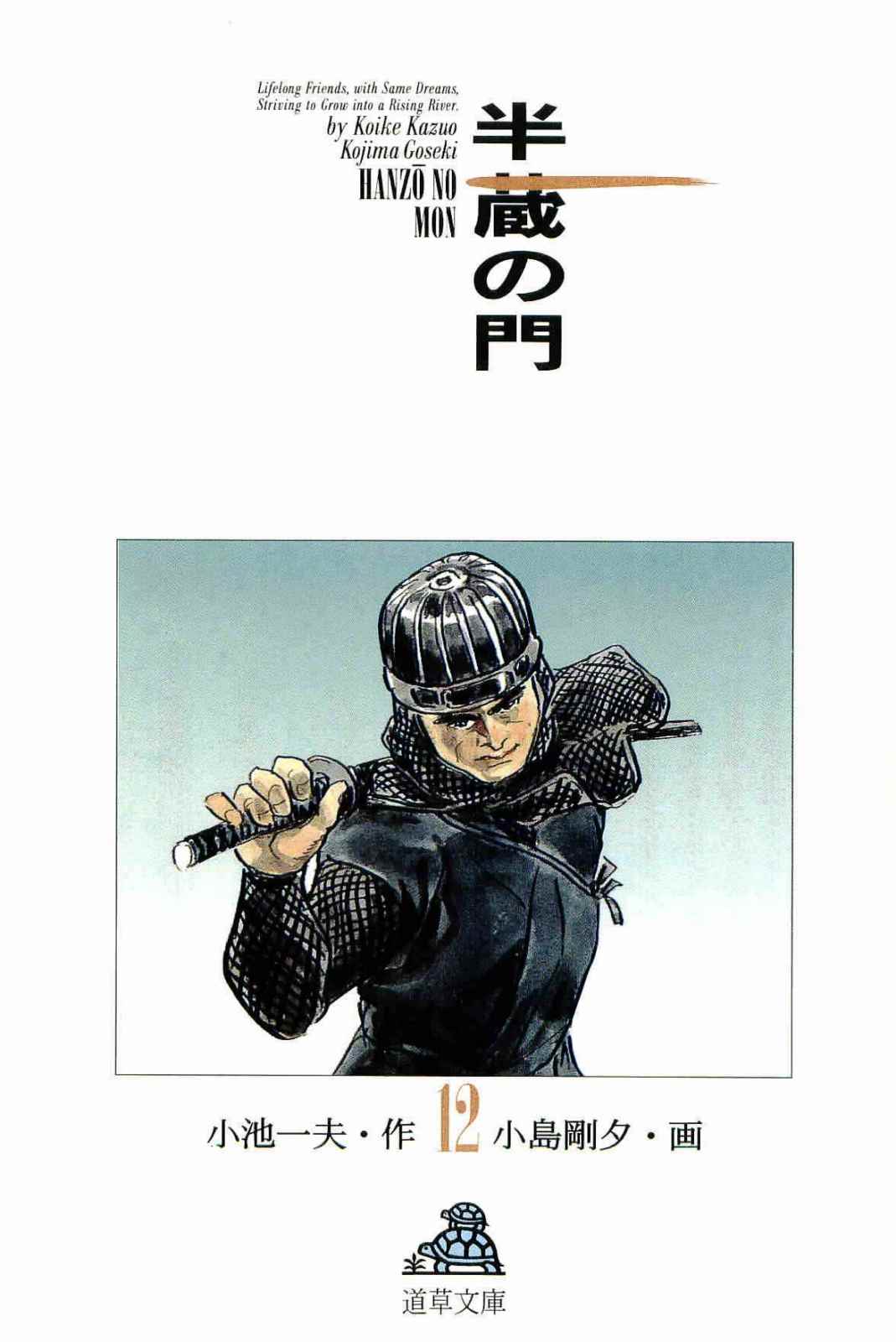 Hanzou no Mon Vol.12 page 3 full