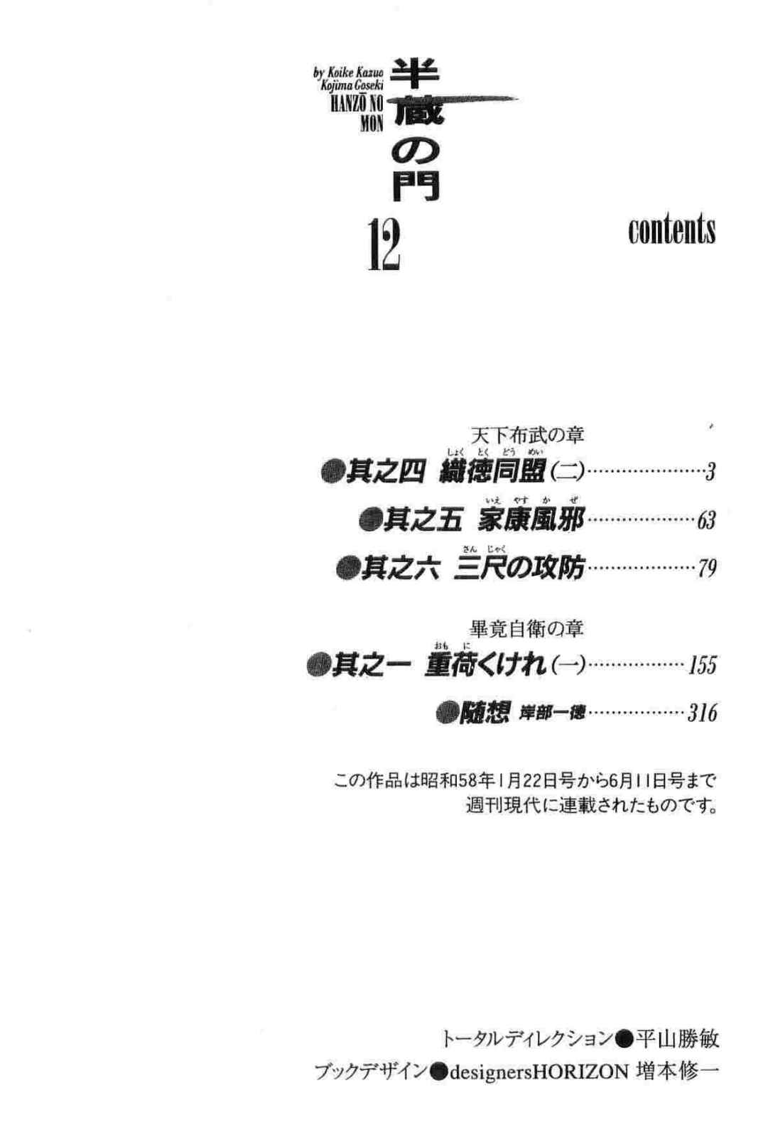 Hanzou no Mon Vol.12 page 5 full