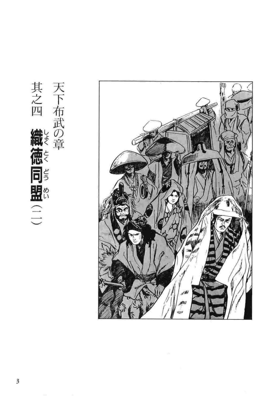 Hanzou no Mon Vol.12 page 6 full