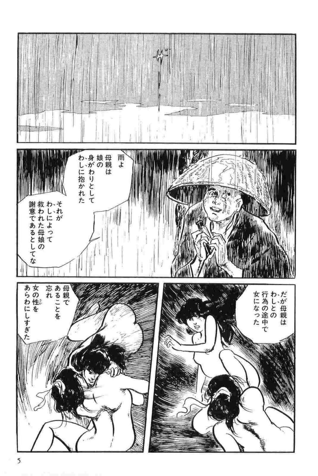 Hanzou no Mon Vol.12 page 8 full