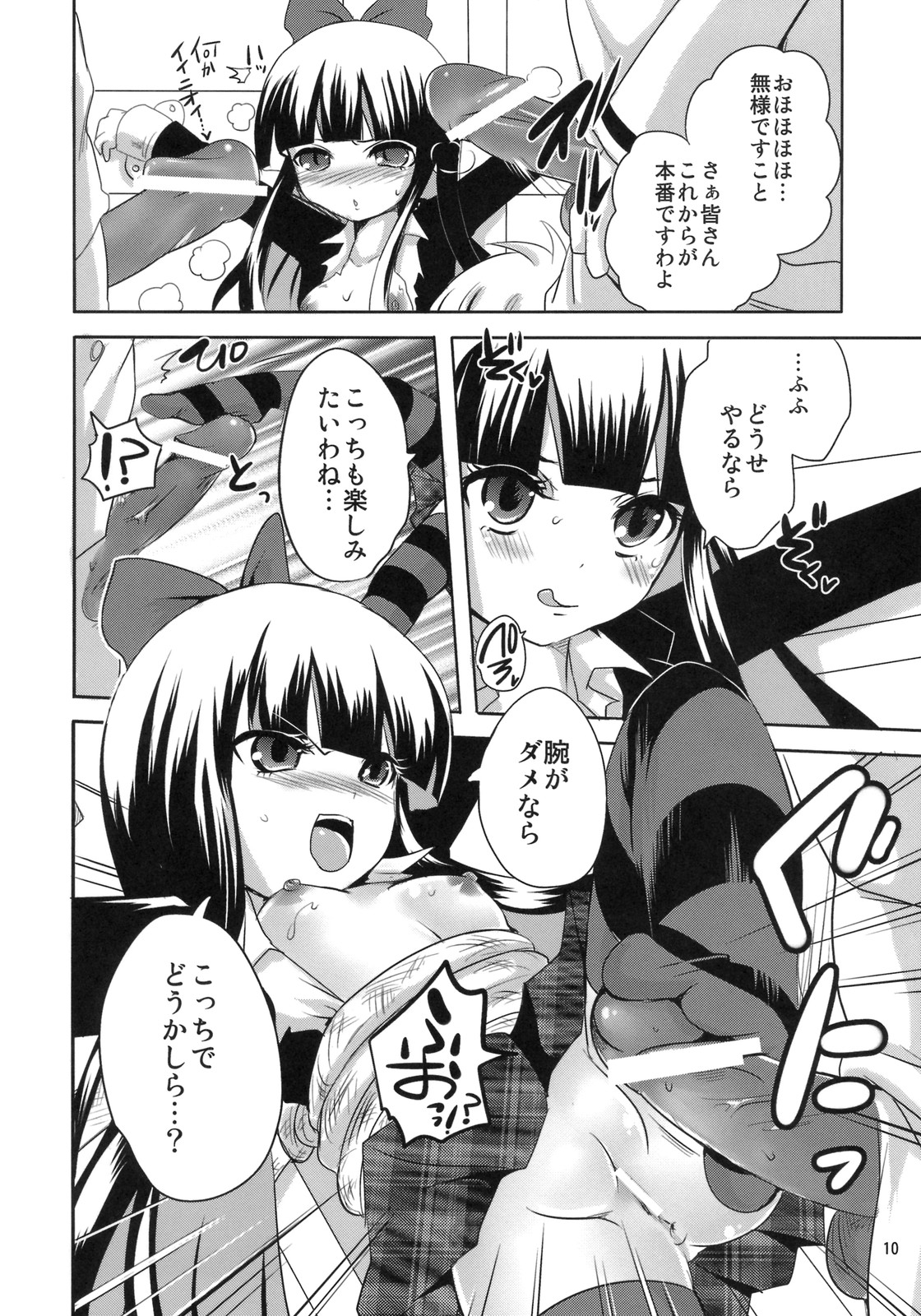 Tenshi ga Love Kick wo page 9 full