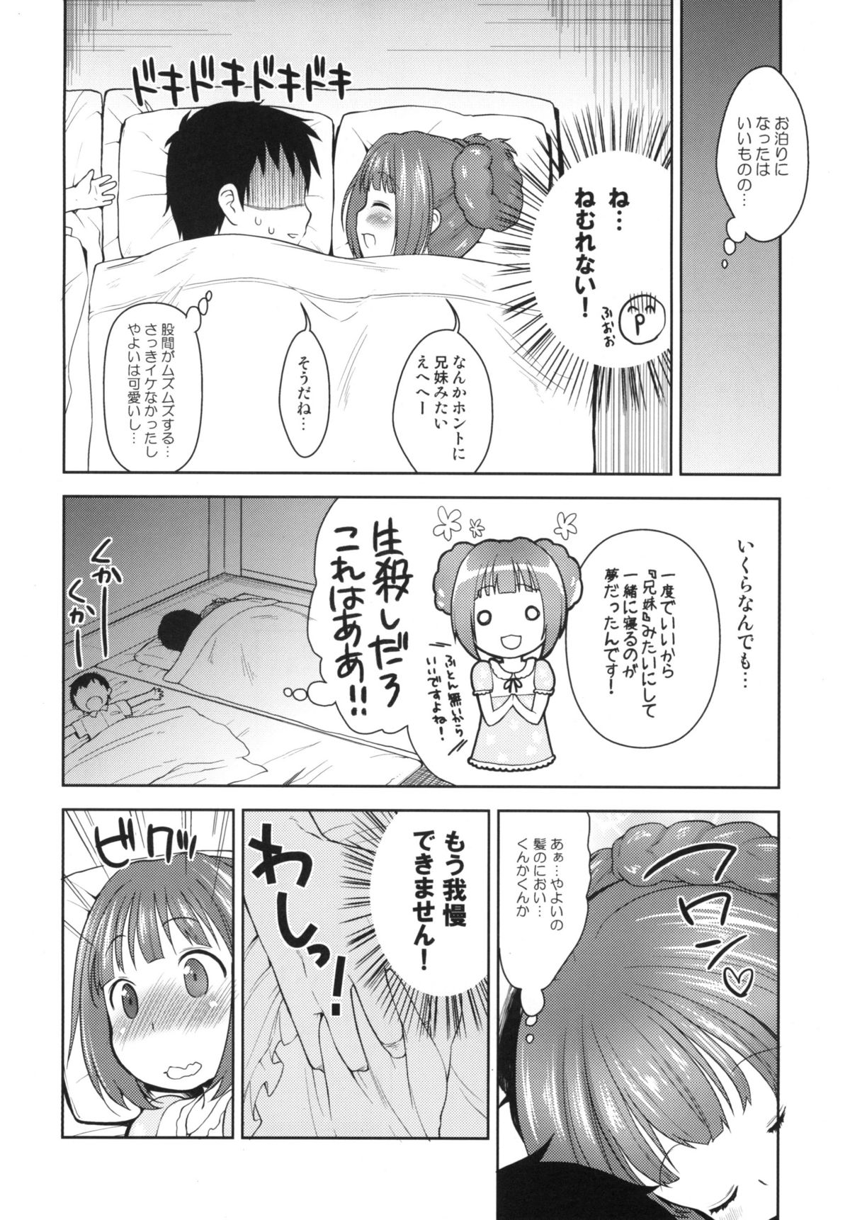 Yayoi to Otomari page 10 full