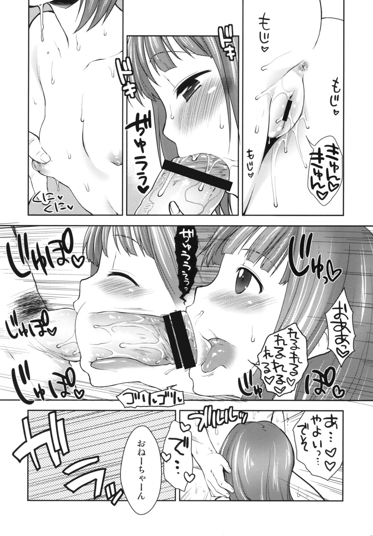 Yayoi to Otomari page 7 full