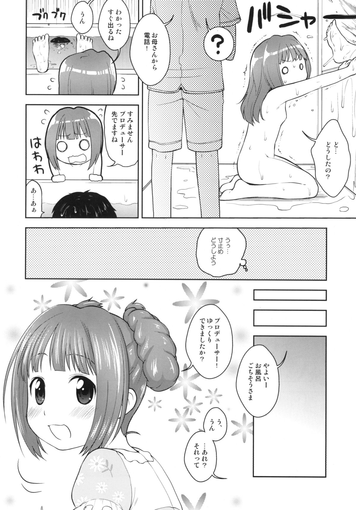 Yayoi to Otomari page 8 full