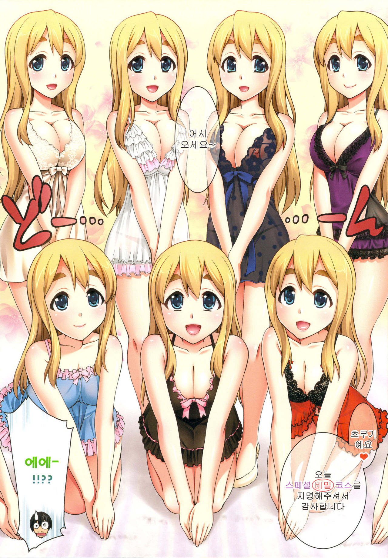 Mugi-chan no Himitsu no Arbeit 4 | 무기쨩의 비밀 아르바이트 4 page 3 full
