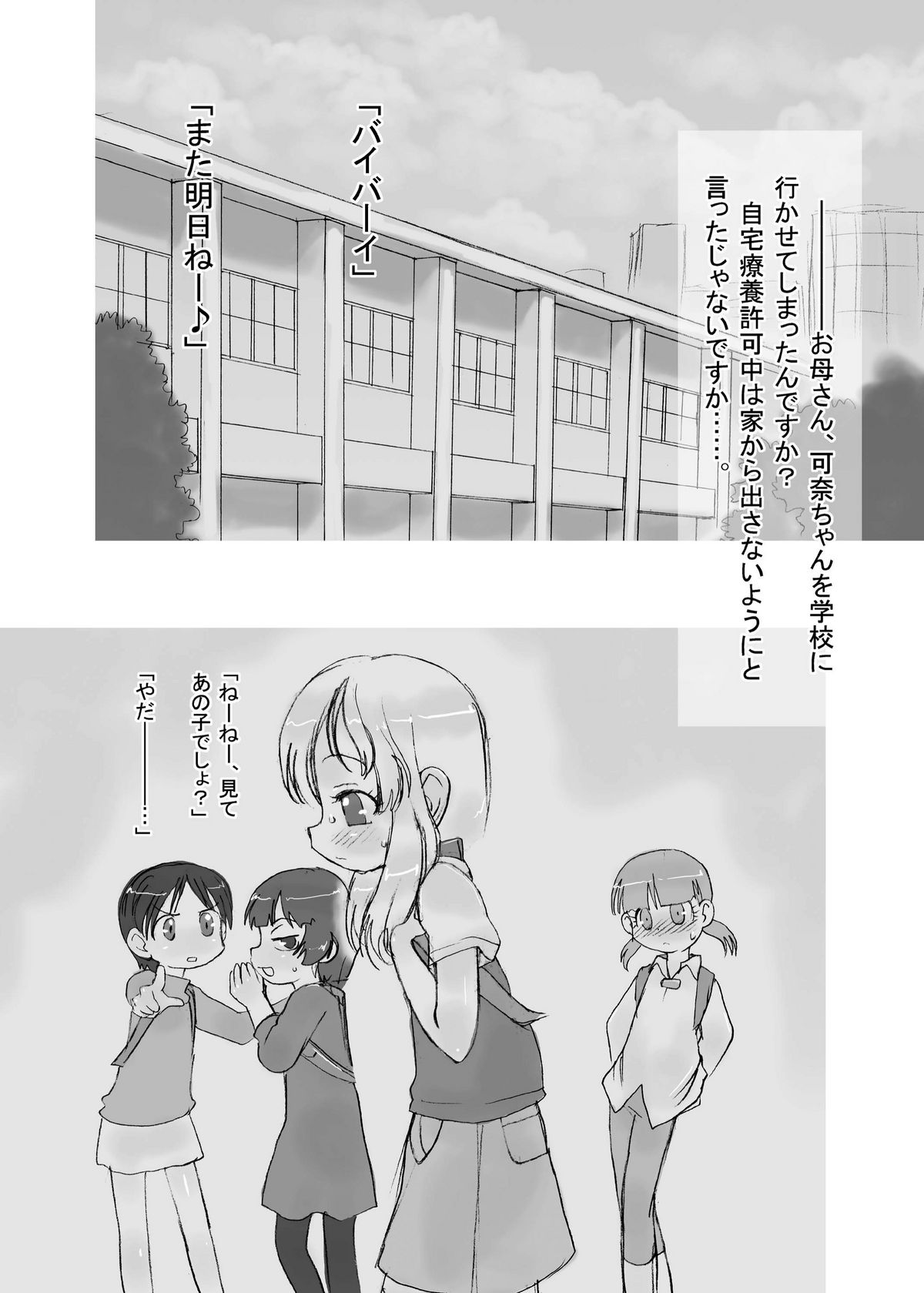 Hanshoku 2 ~ Karibara ~ page 6 full