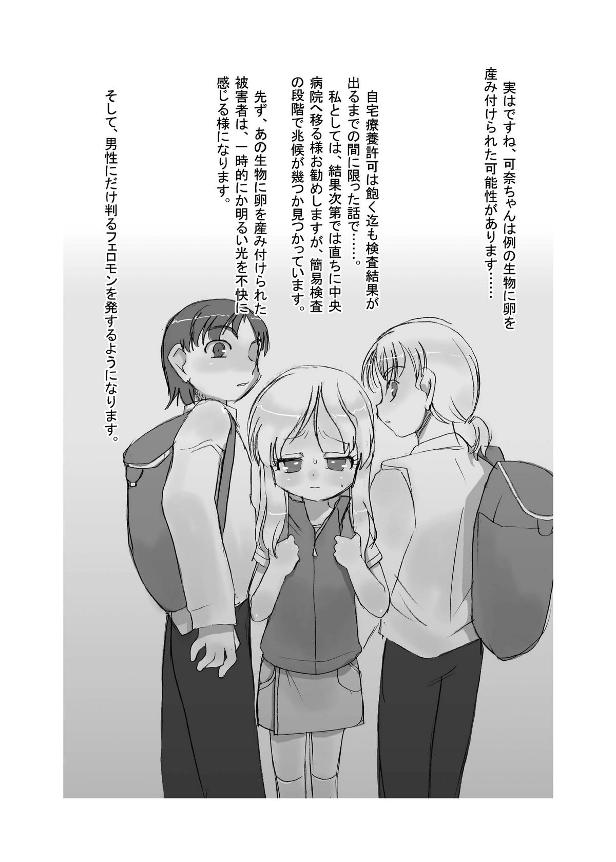 Hanshoku 2 ~ Karibara ~ page 7 full
