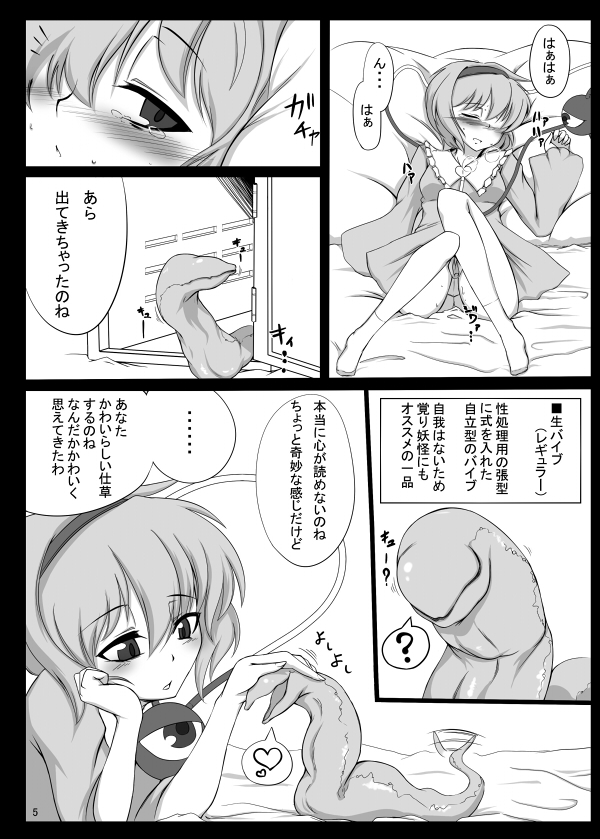 Satorin ni Karamasetai! page 3 full