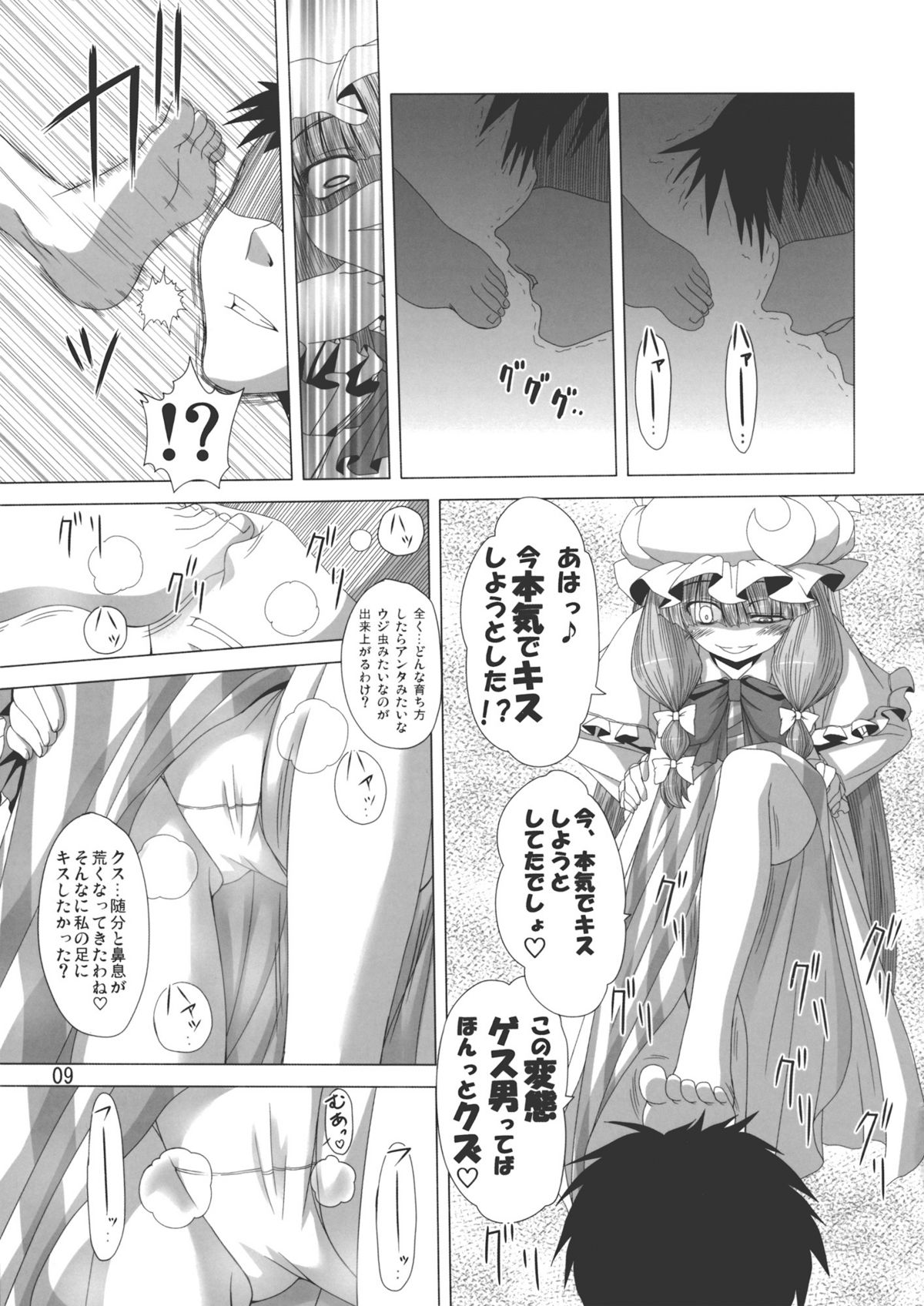 Patchu+Sato Ni Jitome de Mikudasareru Hon page 10 full