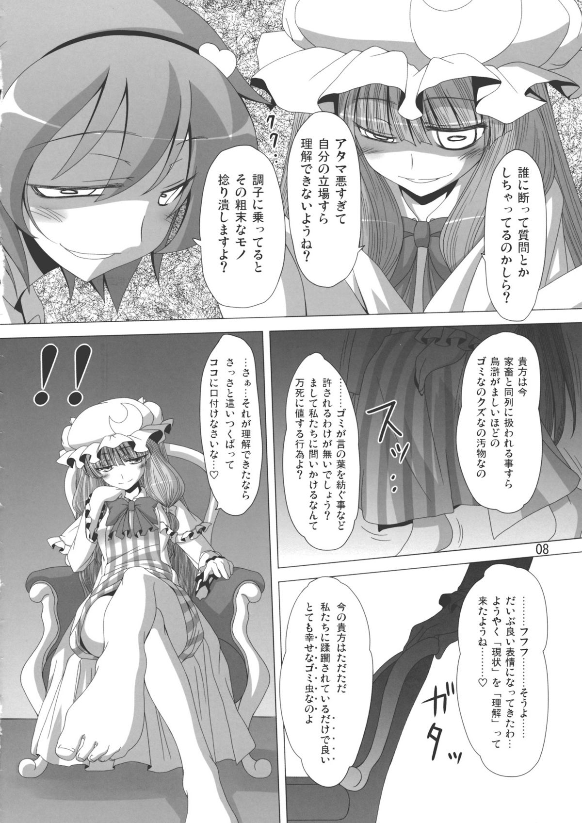 Patchu+Sato Ni Jitome de Mikudasareru Hon page 9 full
