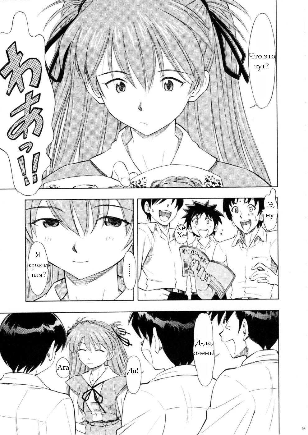 Asuka You page 8 full