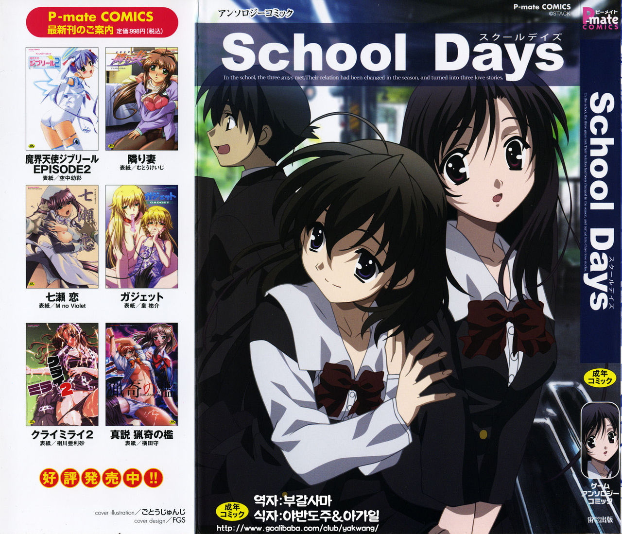 SCHOOL DAYS page 1 full