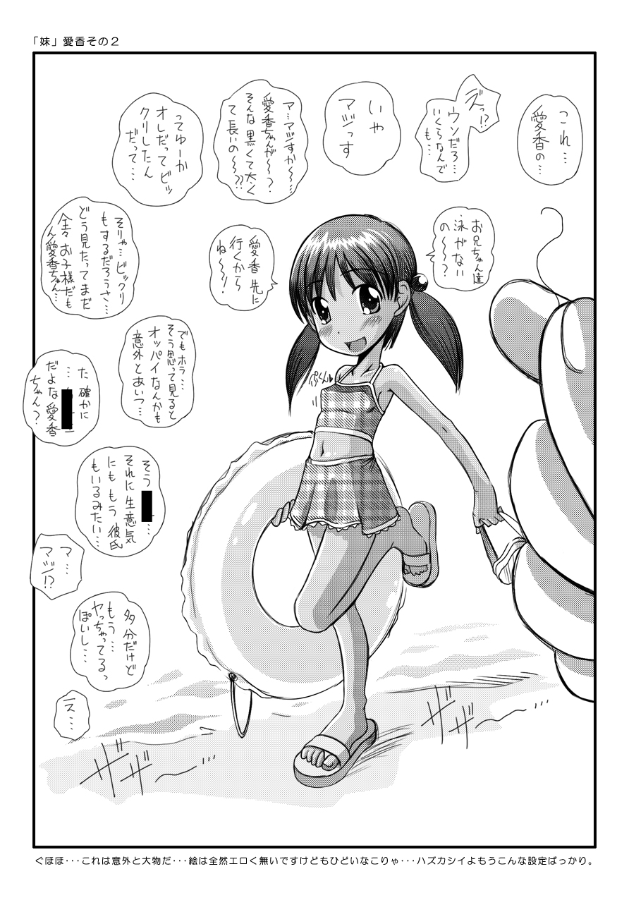 Namaiki Kappuru-tachi no Houkago Chitai Magazine ☆ Niji Nose- cho-ki ☆ page 8 full
