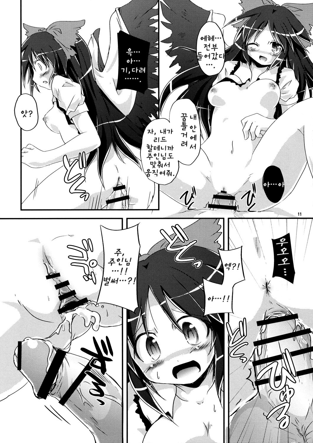 Nuclear Goshujin-sama page 10 full