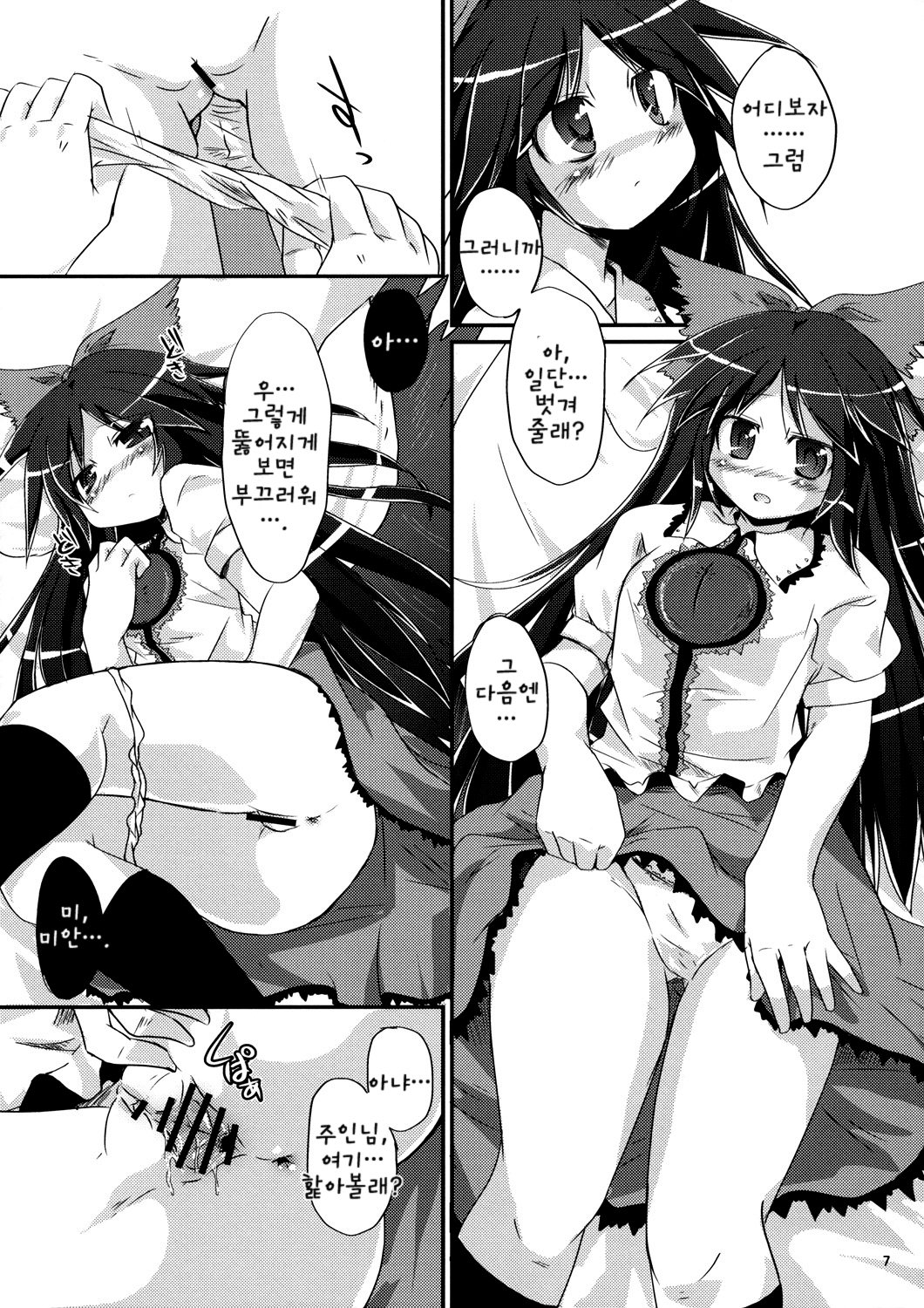 Nuclear Goshujin-sama page 6 full