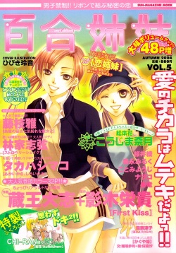 Yuri Shimai Vol.5