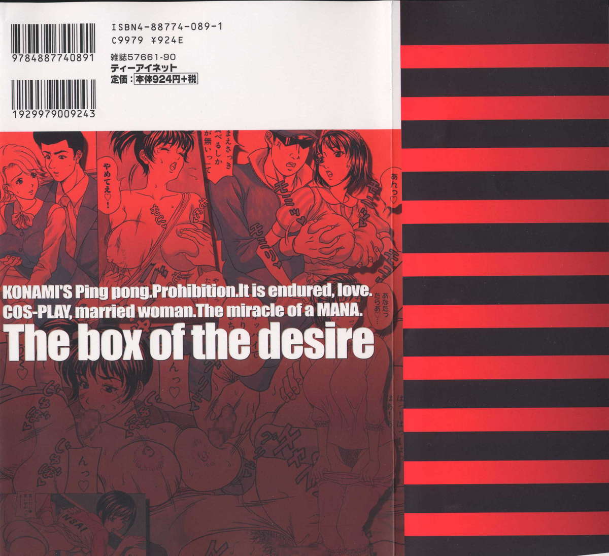Yokubou no Hako - The Box of the Desire page 2 full