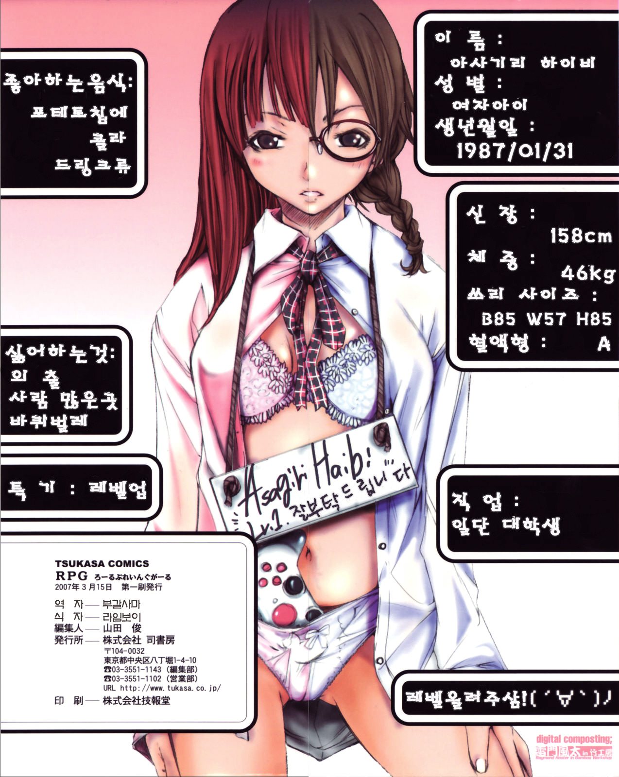 RPG Role Playing Girl page 2 full