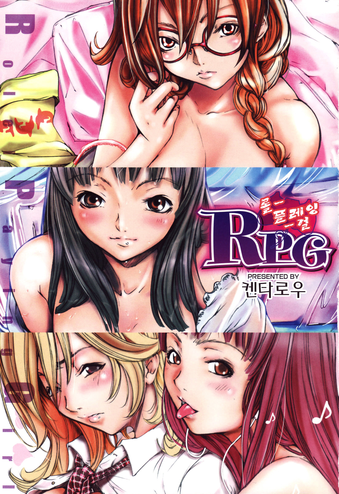 RPG Role Playing Girl page 3 full