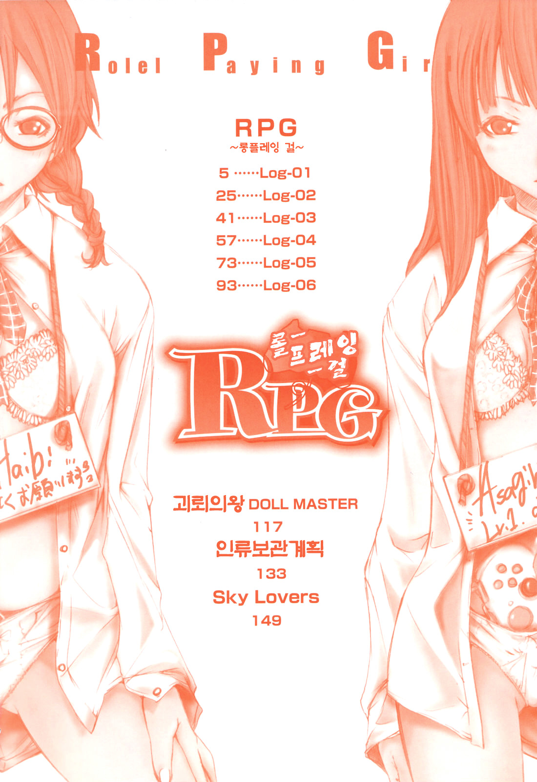 RPG Role Playing Girl page 4 full