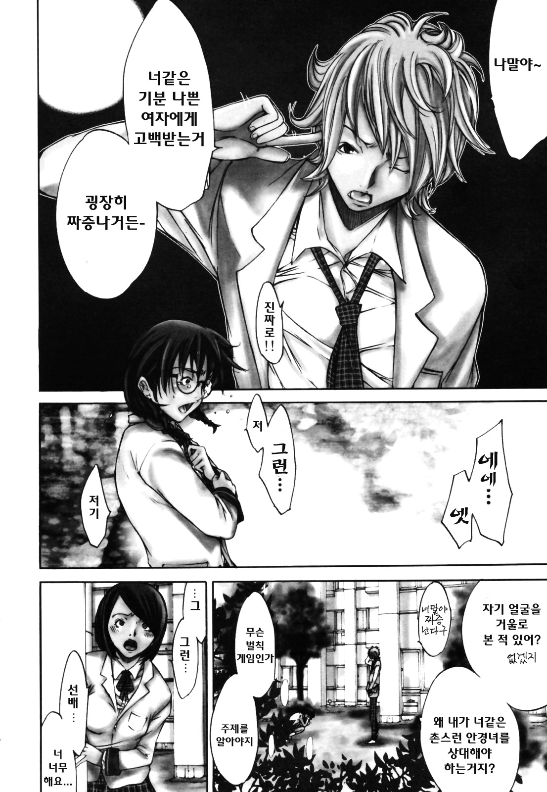 RPG Role Playing Girl page 6 full