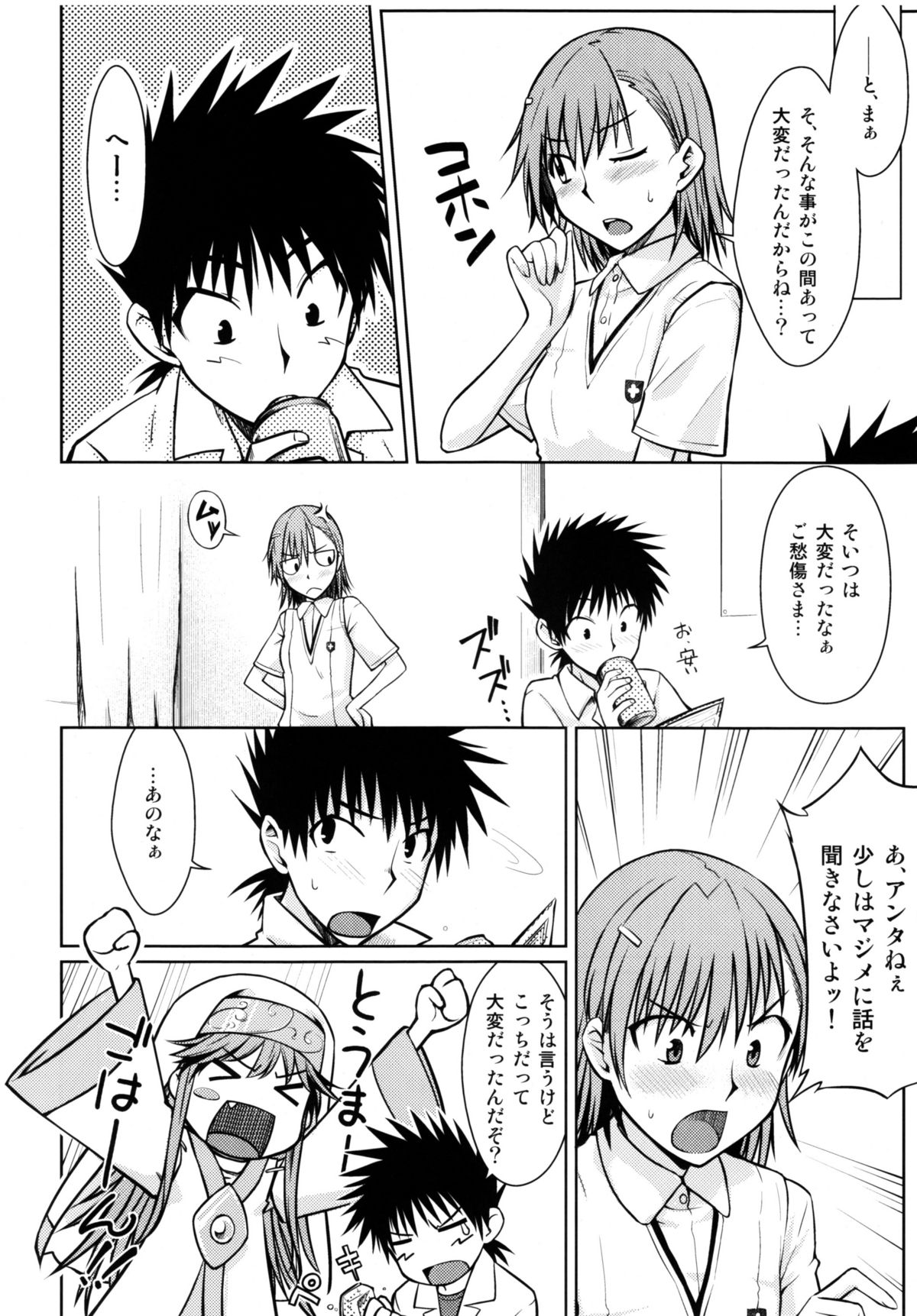 Toaru Himitsu no Onee-sama page 10 full