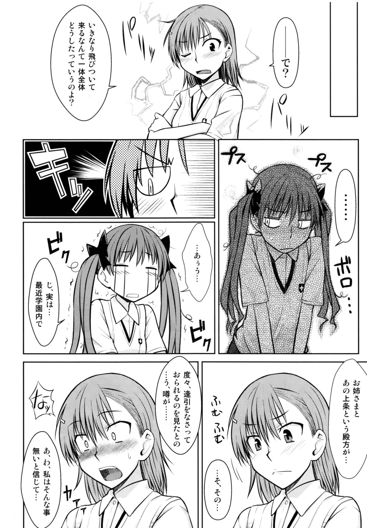 Toaru Himitsu no Onee-sama page 8 full