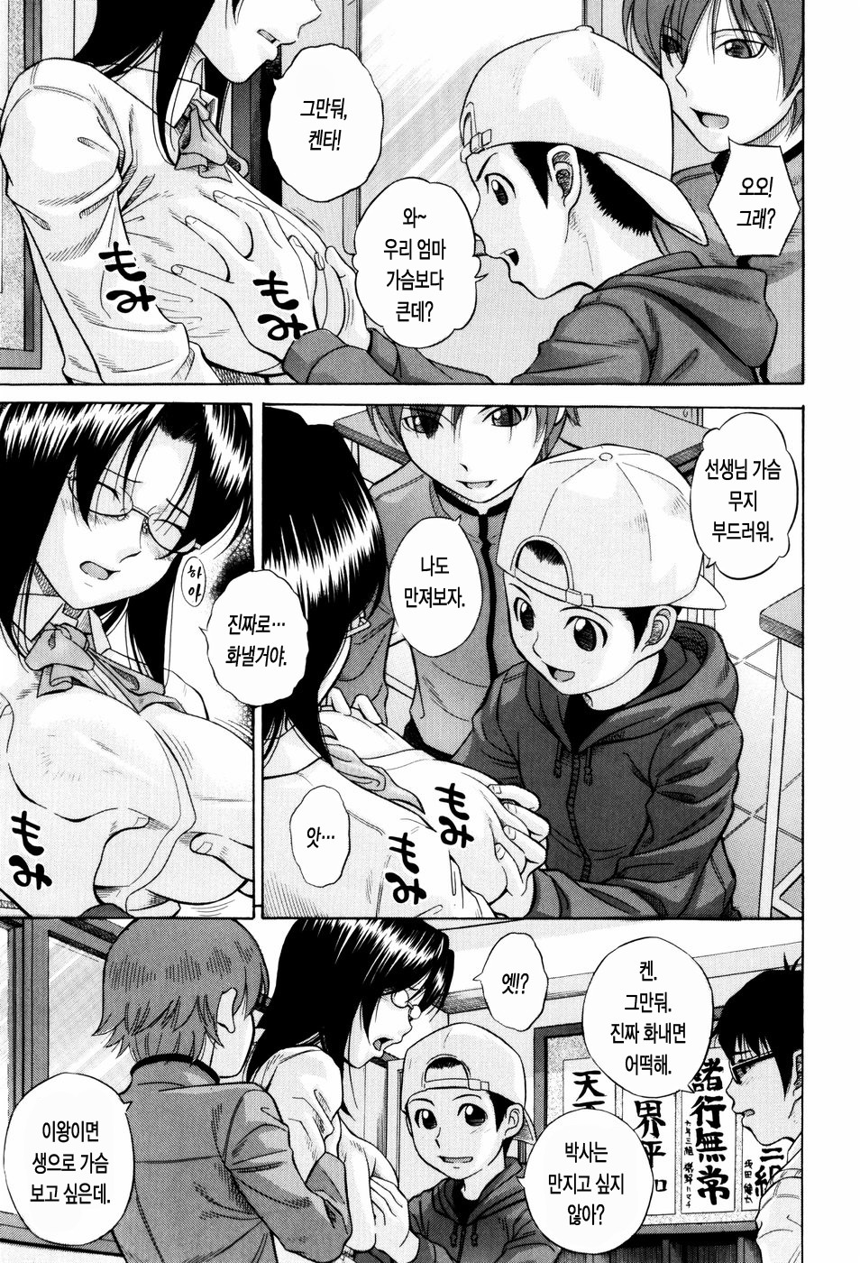 Shiritsu Inwai Gakuen page 10 full
