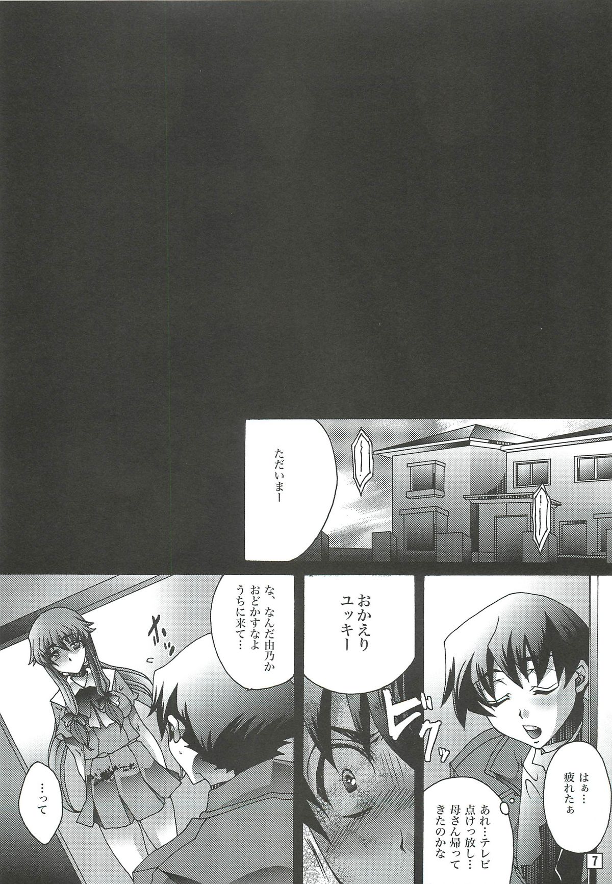 Ai o Shinji Utagawanai Koto page 6 full