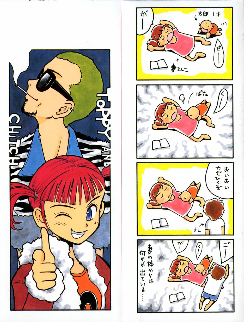 Pink na Shorts - Uramac Tanpenshuu page 3 full