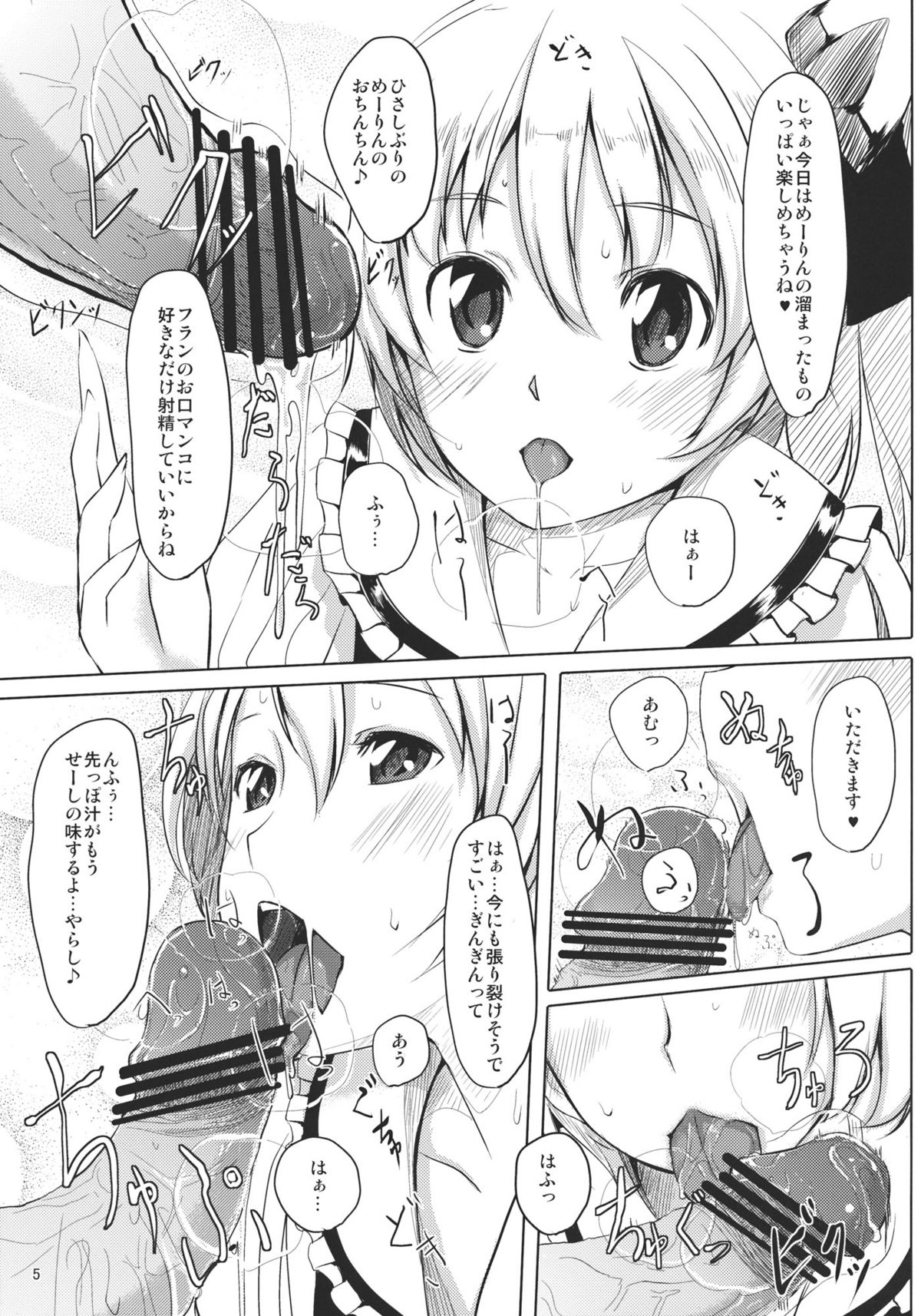 Flan-chan Infinity page 7 full