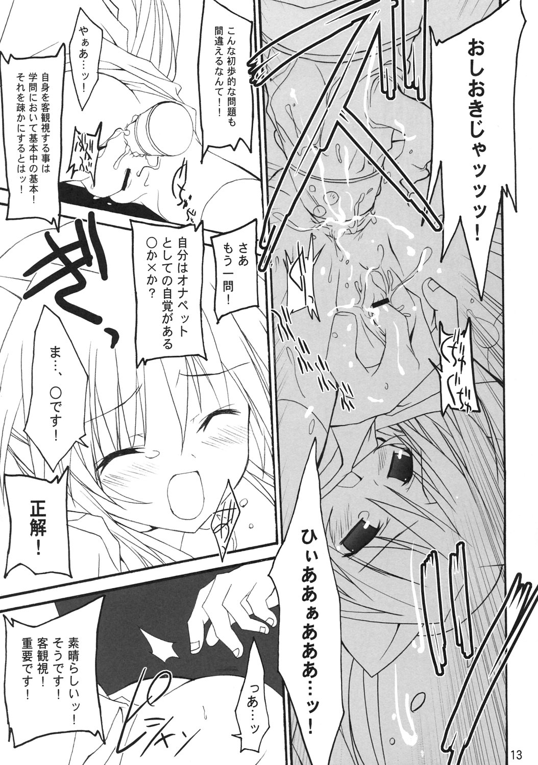 Quiz!? Mesubuta Anadorei!! page 10 full