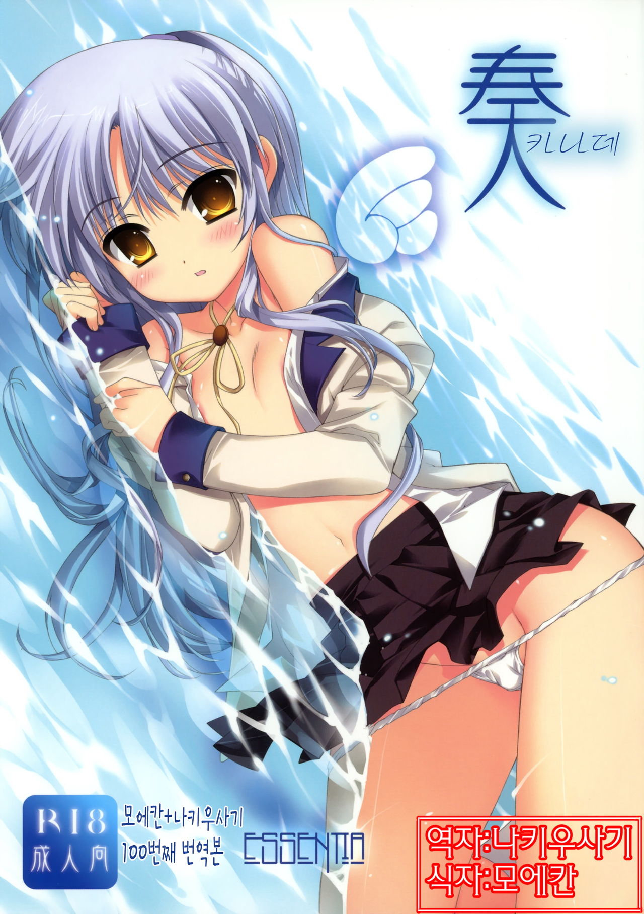 Kanade | 카나데 page 1 full