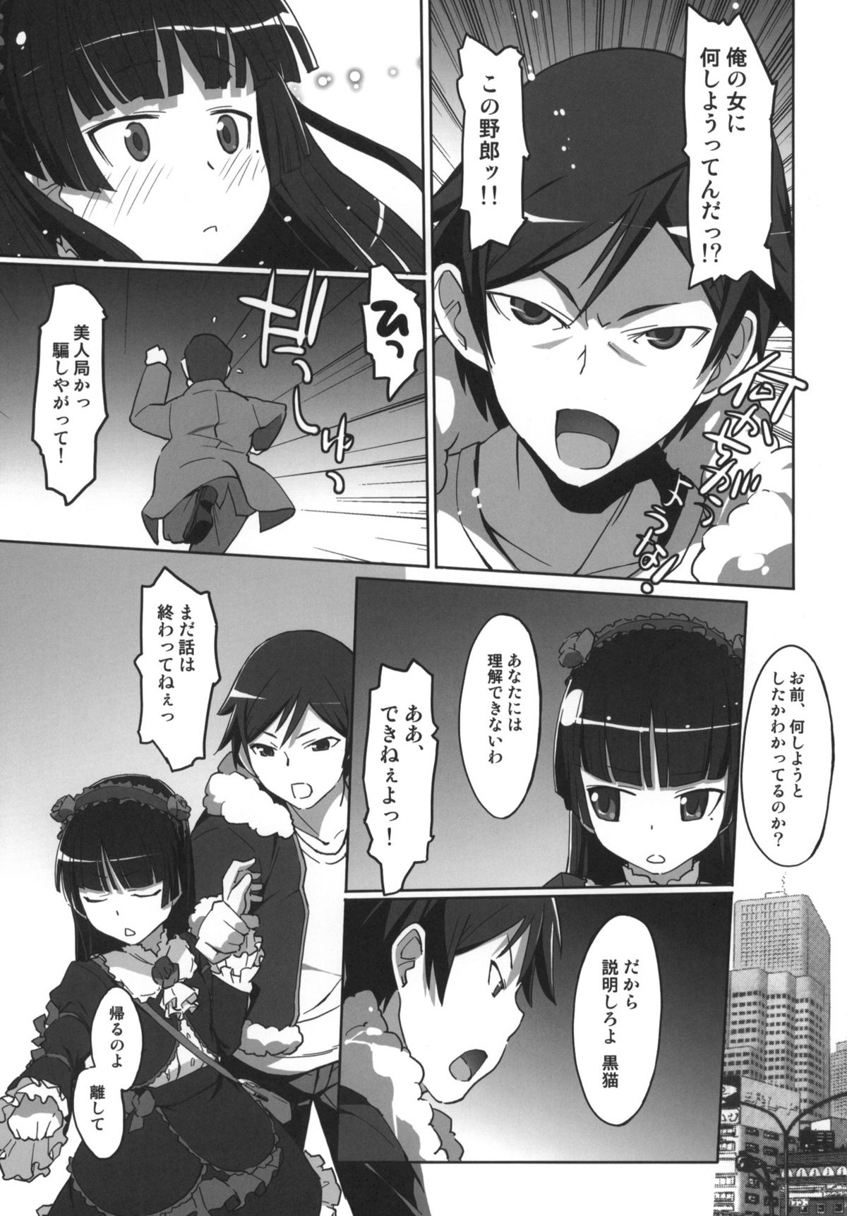schwarzkatze page 6 full
