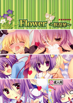 Flower ~Saku Ranka~