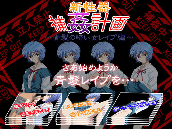Shin Seiki Hokan Keikaku ~Aogami no Kurai Onna Rape Hen~ page 1 full