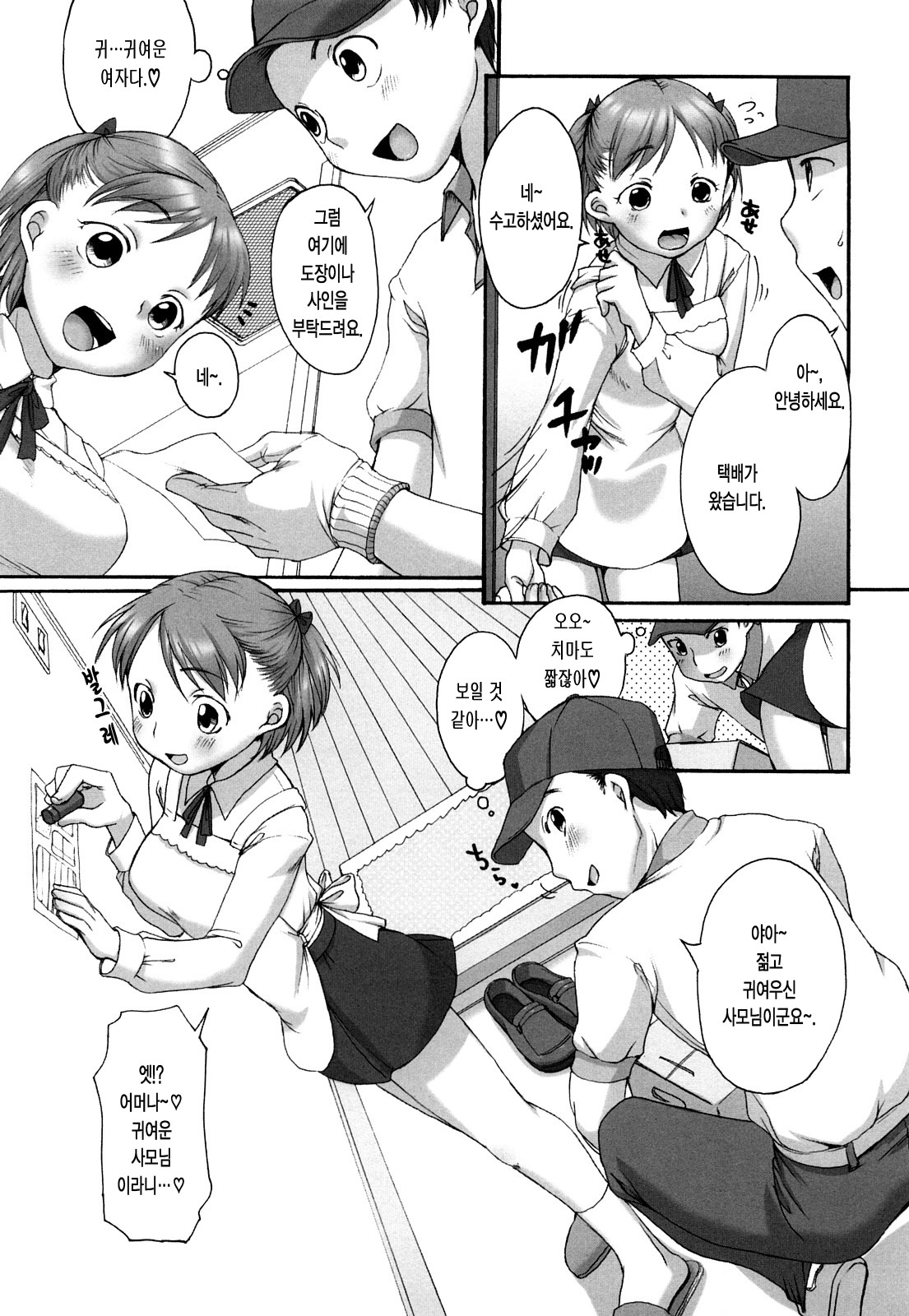 Marshmallow Fiancée | 마시멜로 피앙세 page 10 full