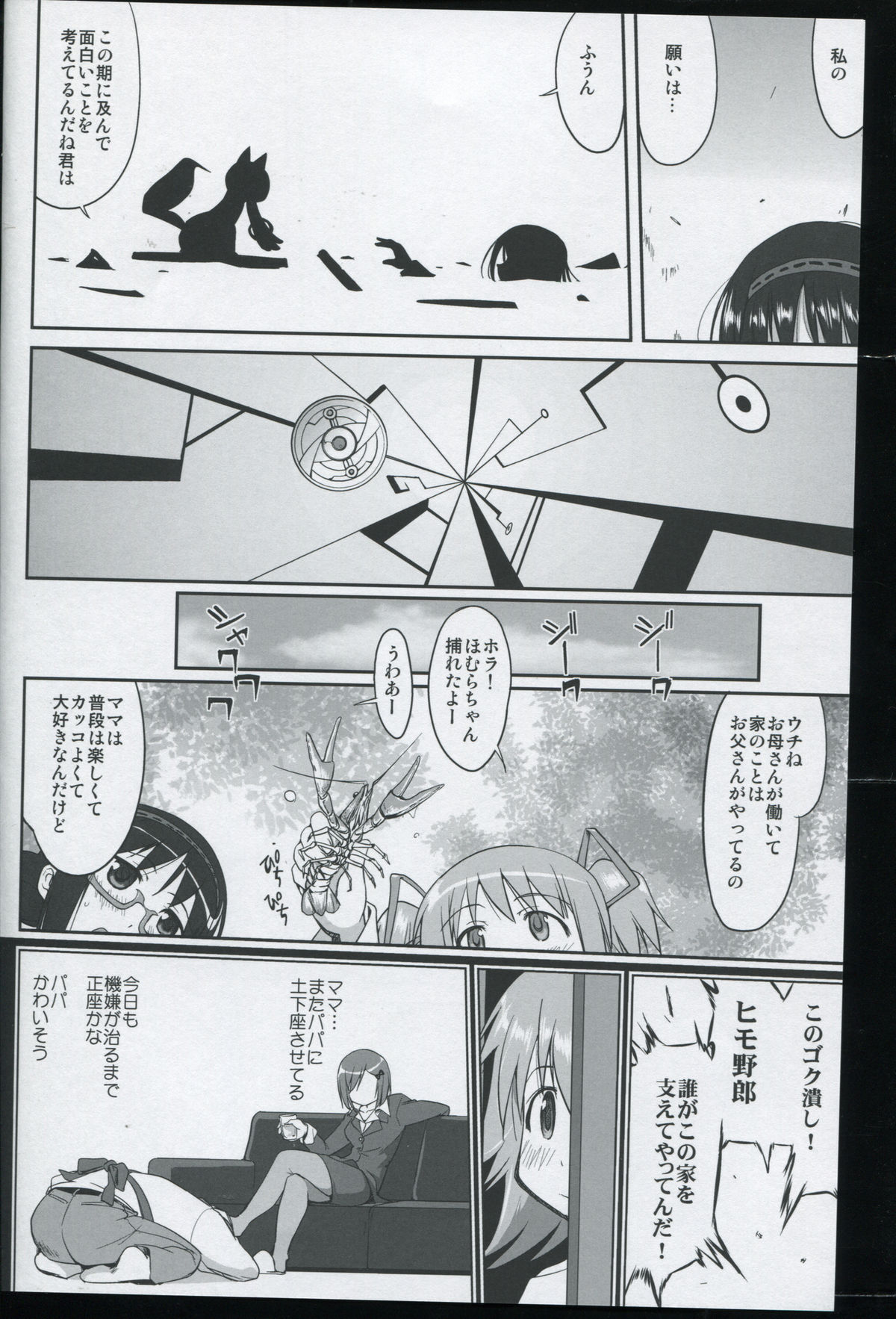 Tonari no Ie no Mahou Shoujo - The magical girl next door page 10 full