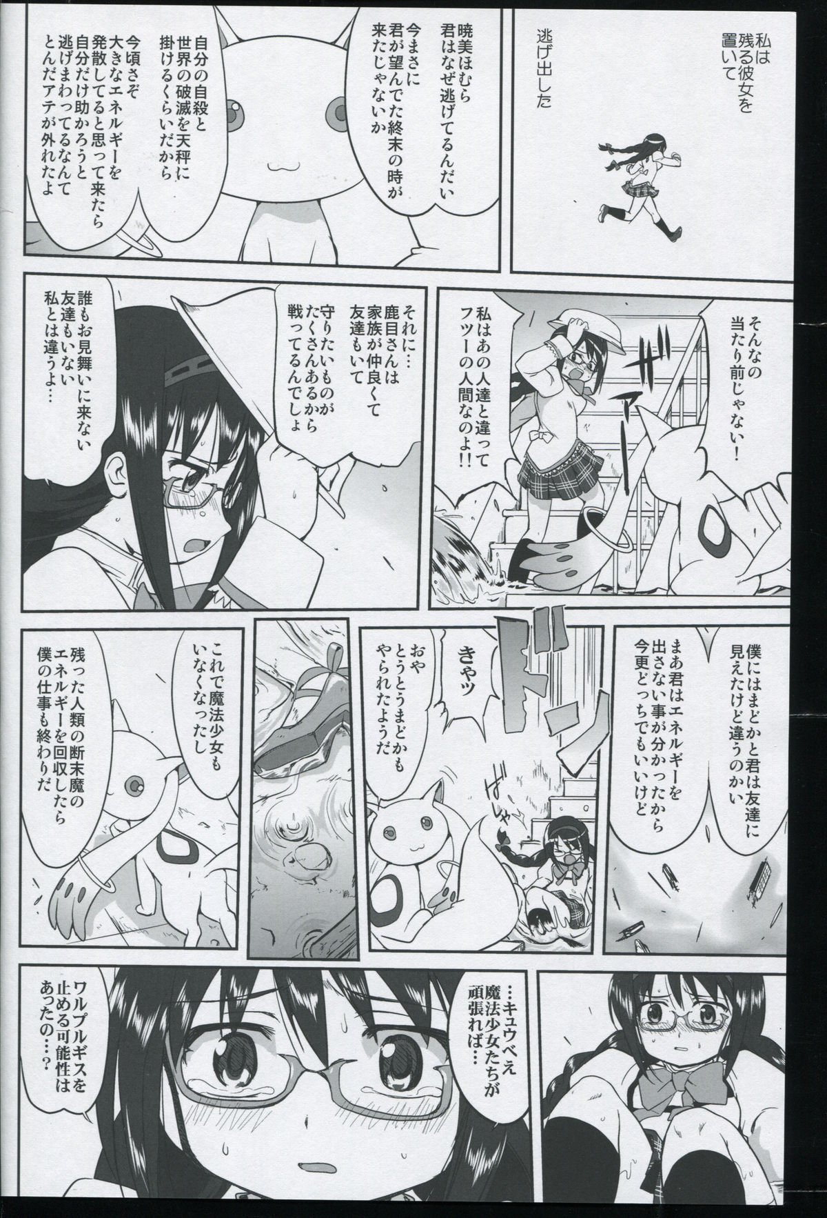 Tonari no Ie no Mahou Shoujo - The magical girl next door page 8 full