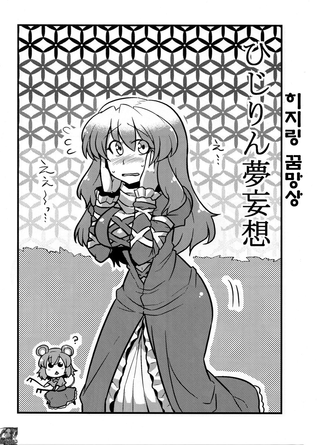 Hijirin Yume Mousou page 2 full
