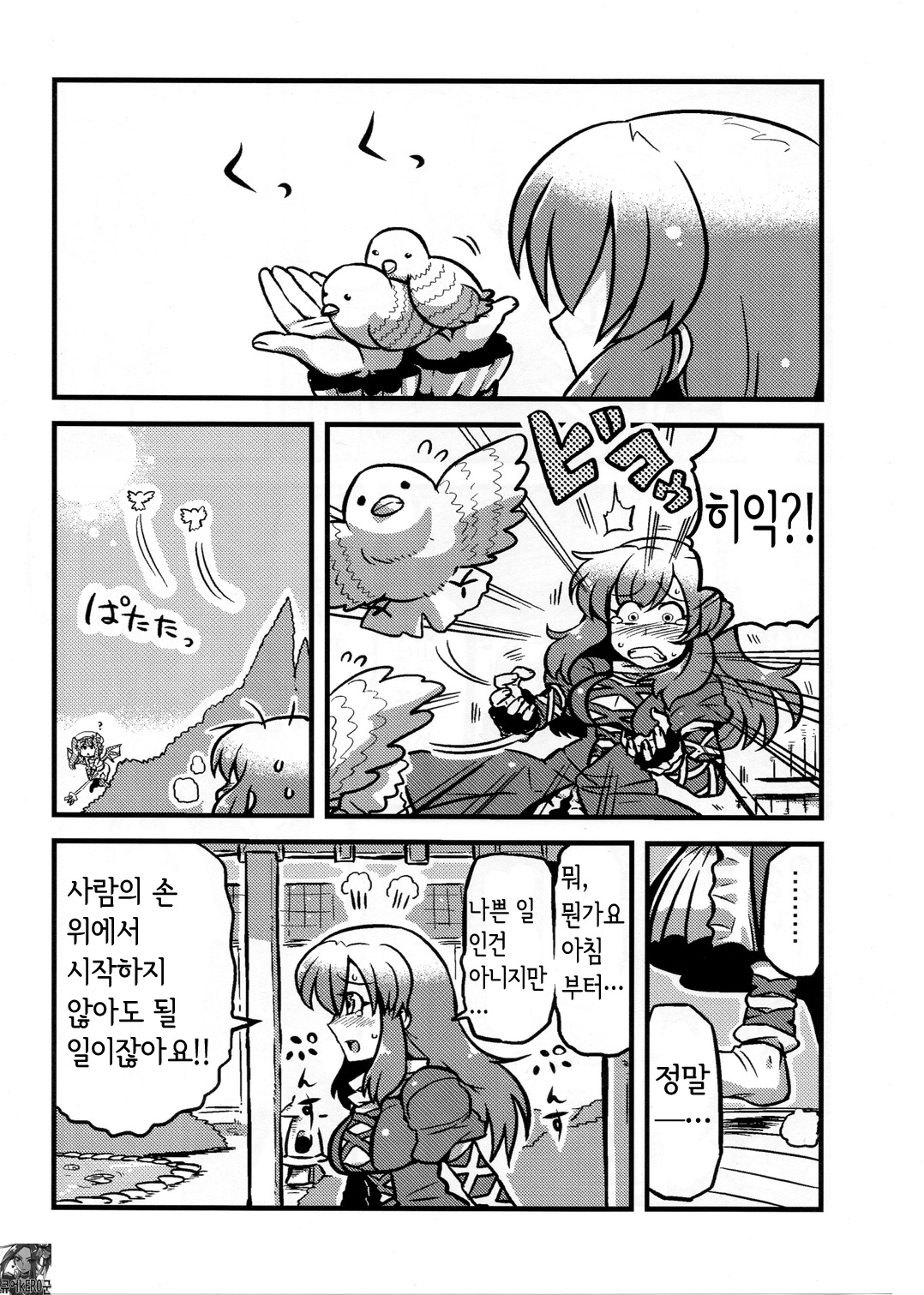 Hijirin Yume Mousou page 4 full