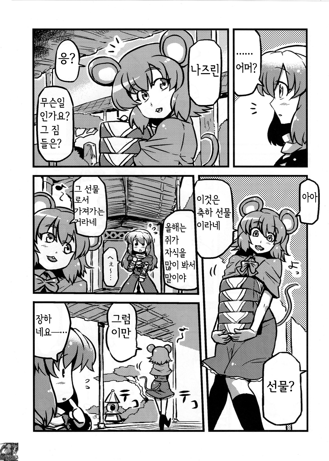 Hijirin Yume Mousou page 5 full